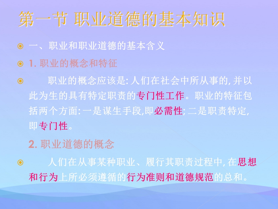 保育员的职业道德课件.ppt_第2页