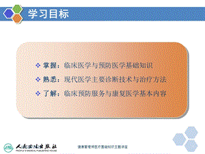 健康管理师医疗基础知识主题讲座课件.ppt