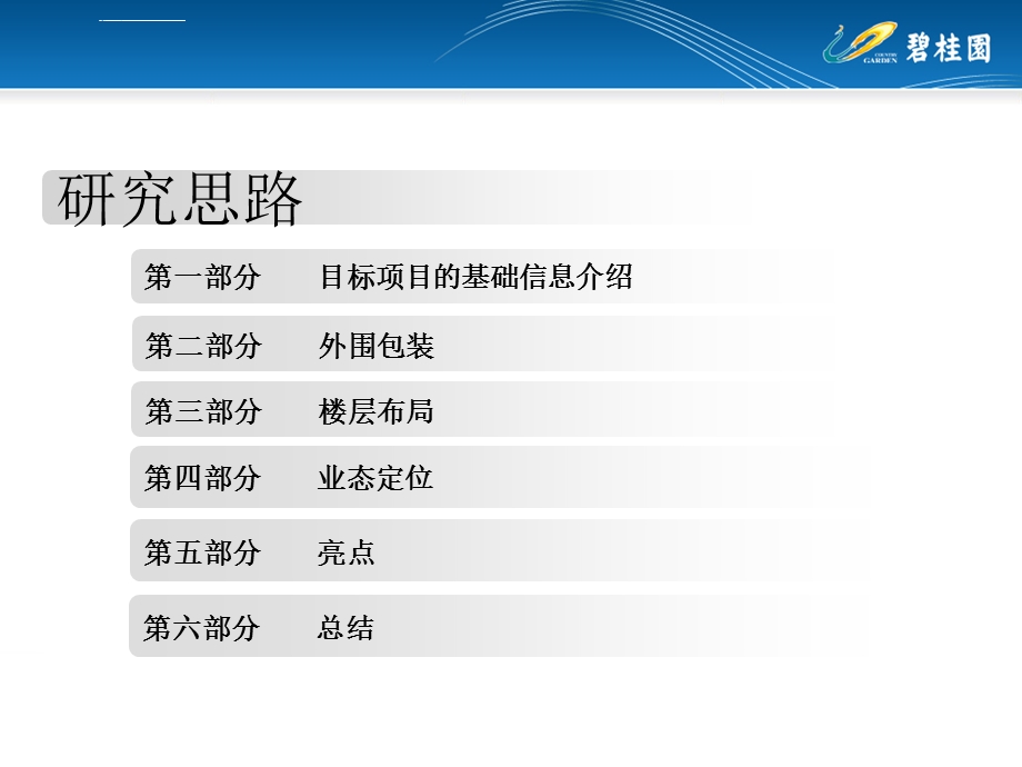 上海K11商业调研报告ppt课件.ppt_第2页