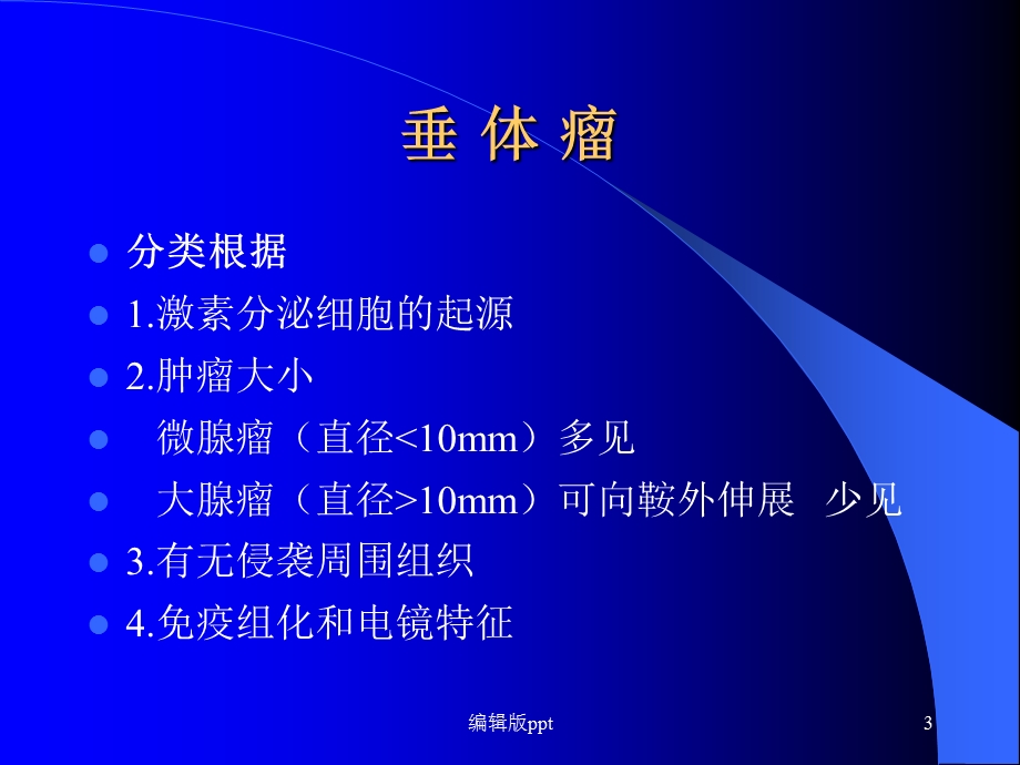 内科学基础课件.ppt_第3页