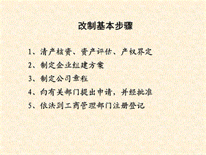 企业重组税收策划课件.ppt