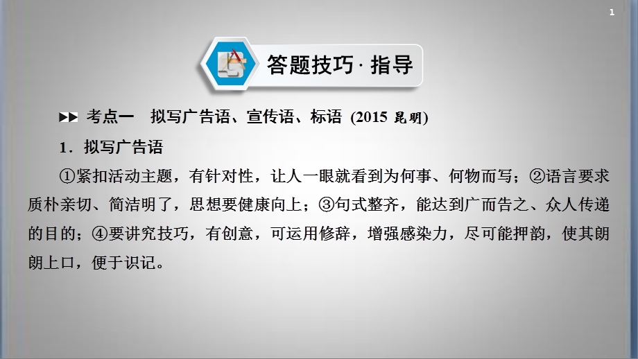 中考语文综合运用ppt课件.ppt_第2页