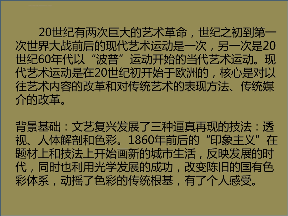 世界平面设计史第七章现代艺术对平面设计发展的影响ppt课件.ppt_第2页