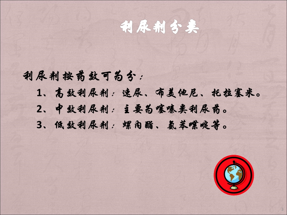 利尿剂在肾脏疾病中的合理应用课件.ppt_第3页