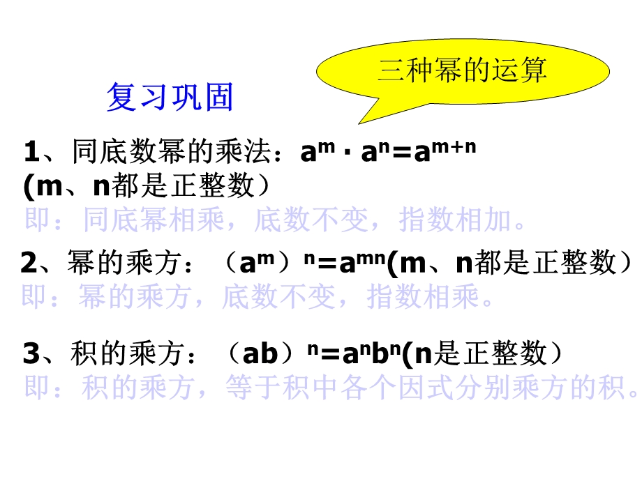 北师大版七年级数学下册《同底数幂的除法》课件.pptx_第2页