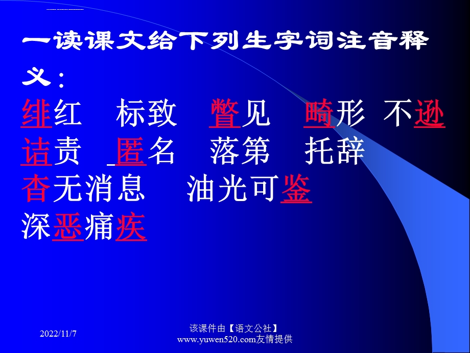 《藤野先生》ppt复习专用课件.ppt_第2页