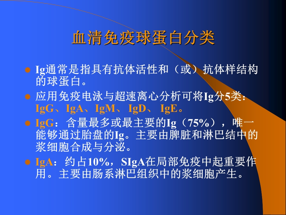 临时常用免疫学检查ppt课件.ppt_第2页