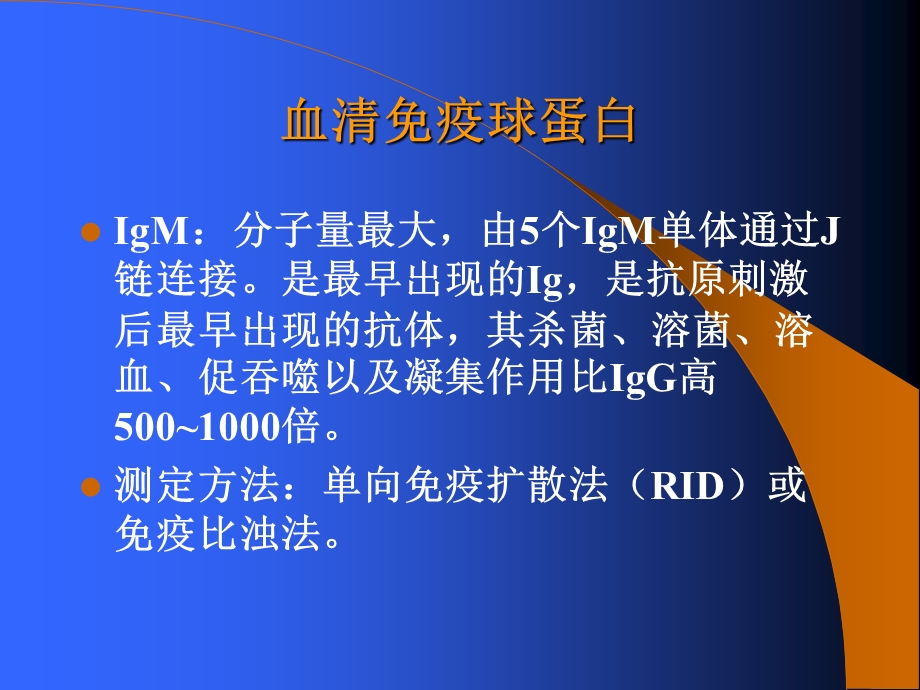 临时常用免疫学检查ppt课件.ppt_第3页