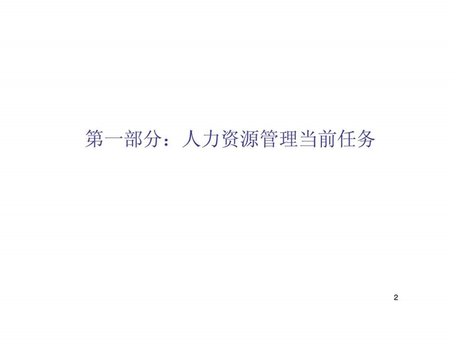 企业绩效考核课程课件.ppt_第2页