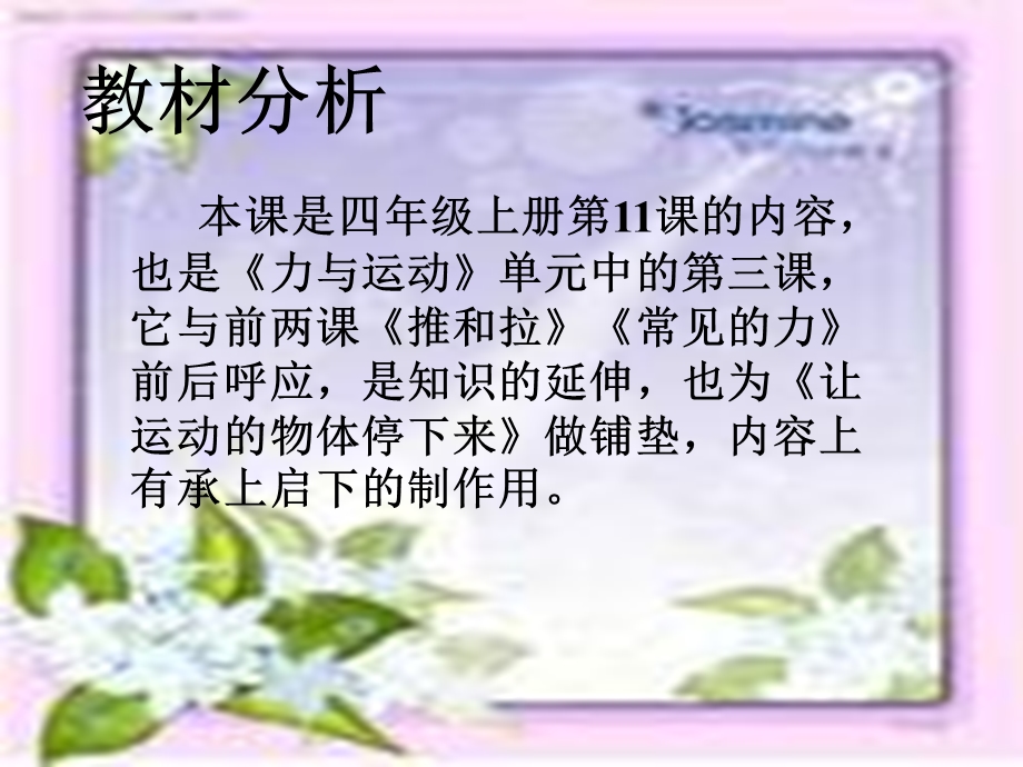 冀教版四年级上册科学课件说课课件怎样让小球动起来冀教版课件.ppt_第2页