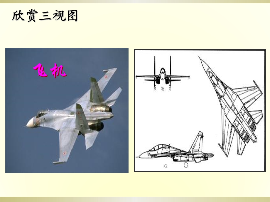 《立体几何三视图》ppt课件.ppt_第3页