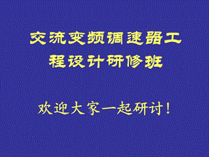 三相谐振软开关逆变及控制技术ppt课件.ppt