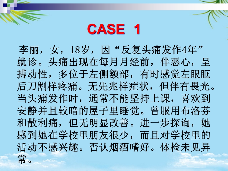 偏头痛报告课件.ppt_第2页