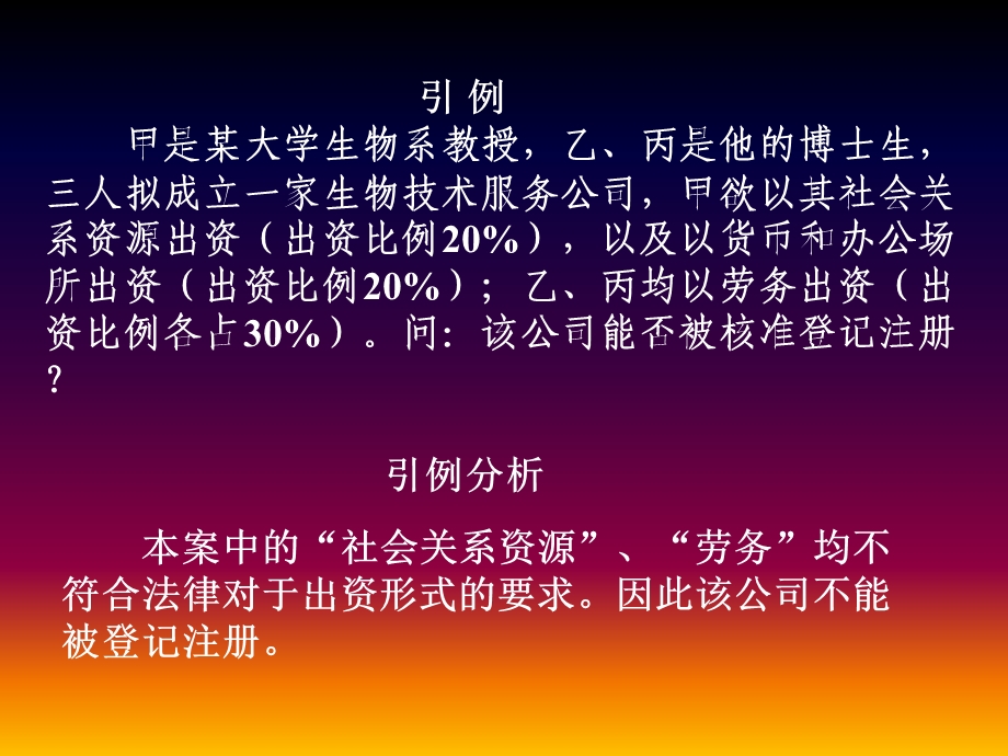 公司法第三章有限责任公司(一)课件.ppt_第3页