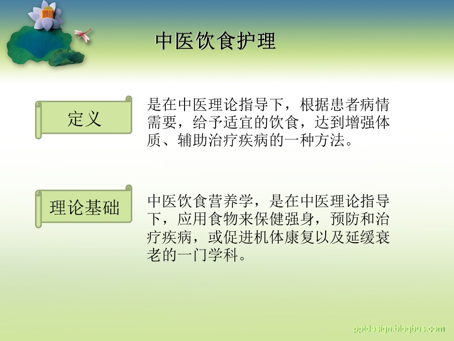 中医特色辨证施膳ppt课件.ppt_第3页