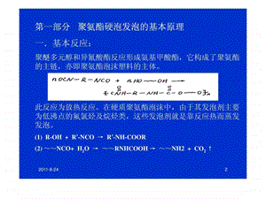 冰箱发泡工艺课件.pptx