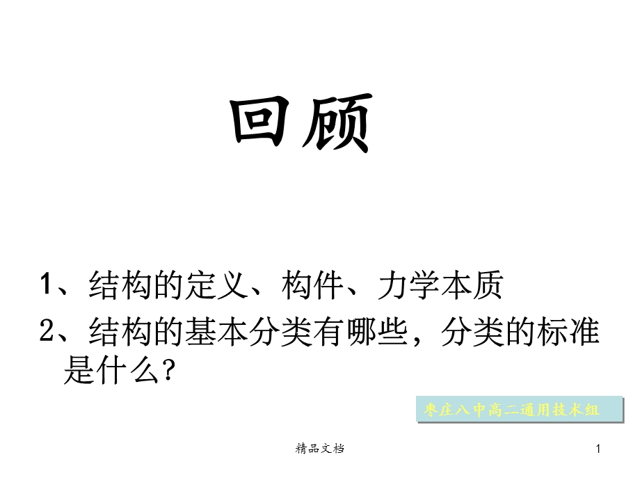 典型结构受力分析——结构是怎样受力的版本课件.ppt_第1页