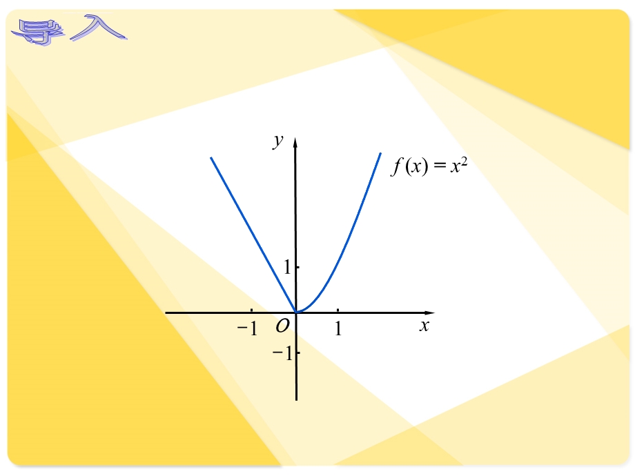 人教版中职数学3.1.4函数的奇偶性ppt课件.ppt_第3页