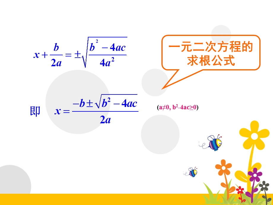 一元二次方程公式法求解ppt课件.pptx_第3页