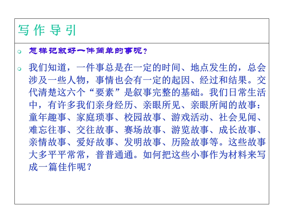 六年级下册语文课件《叙事作文》人教新课标(共21张).ppt_第3页