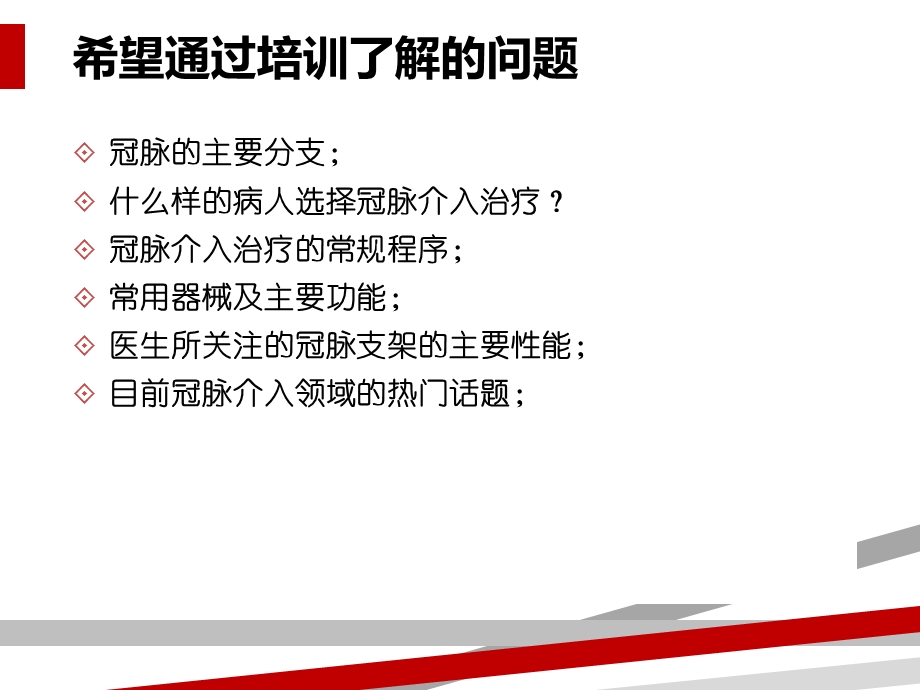 冠脉介入治疗基本知识介绍课件.ppt_第2页