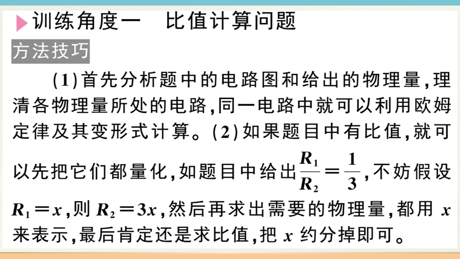 专题六欧姆定律的综合应用和计算ppt课件.ppt_第2页