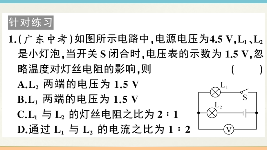 专题六欧姆定律的综合应用和计算ppt课件.ppt_第3页