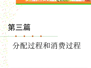 《政治经济学》董淑湛第五章ppt课件.ppt