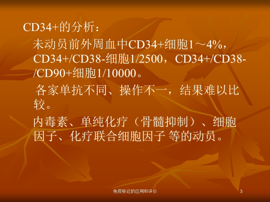 免疫标记的应用和评价培训课件.ppt_第3页