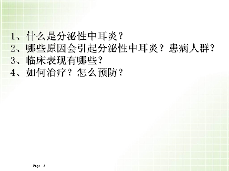 分泌性中耳炎课件教学课件.ppt_第3页