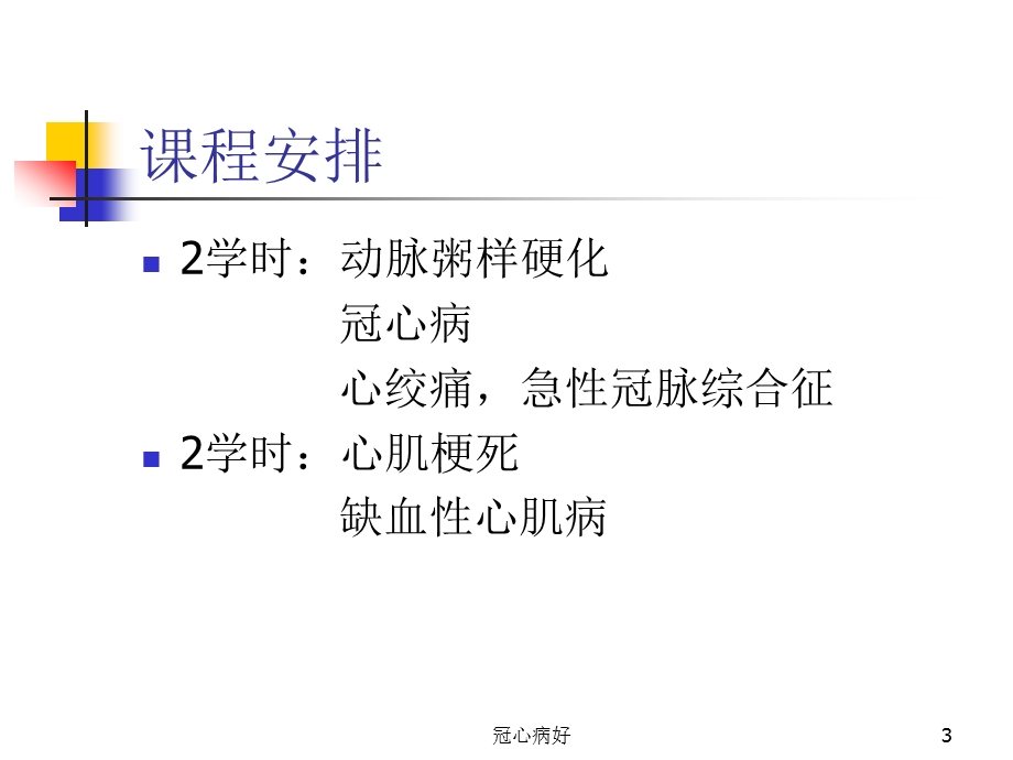 冠心病好课件.ppt_第3页