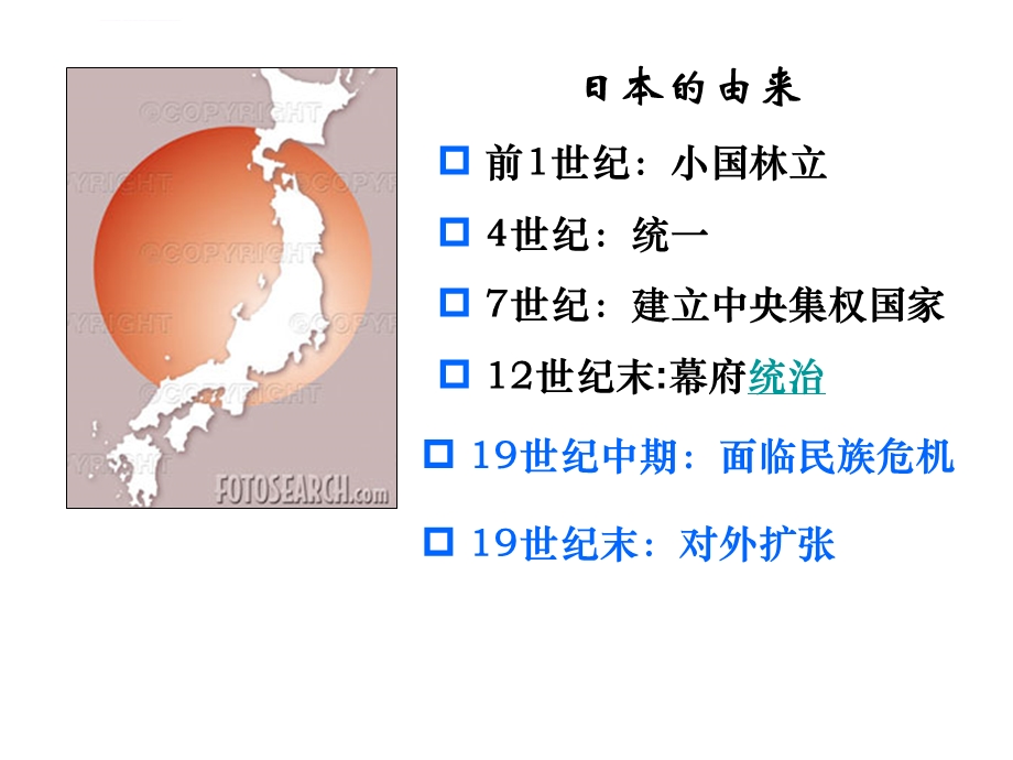 《日本明治维新》PPT课件.ppt_第2页