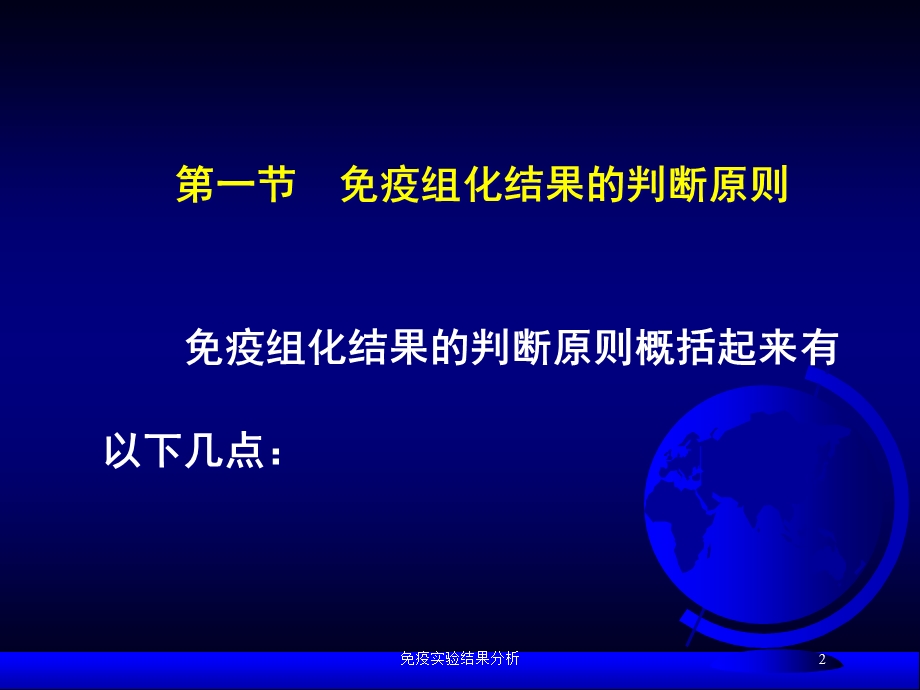 免疫实验结果分析培训课件.ppt_第2页