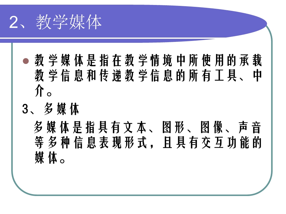 《教学媒体应用》PPT课件.ppt_第3页