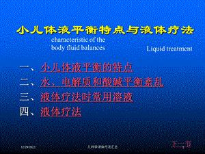 儿科学液体疗法汇总课件.ppt