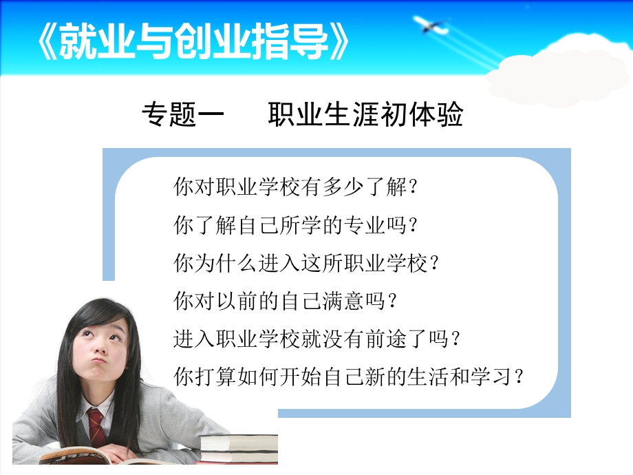 专题一职业生涯初体验ppt课件.ppt_第2页