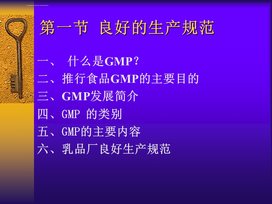 乳与乳制品质量控制ppt课件.ppt_第3页