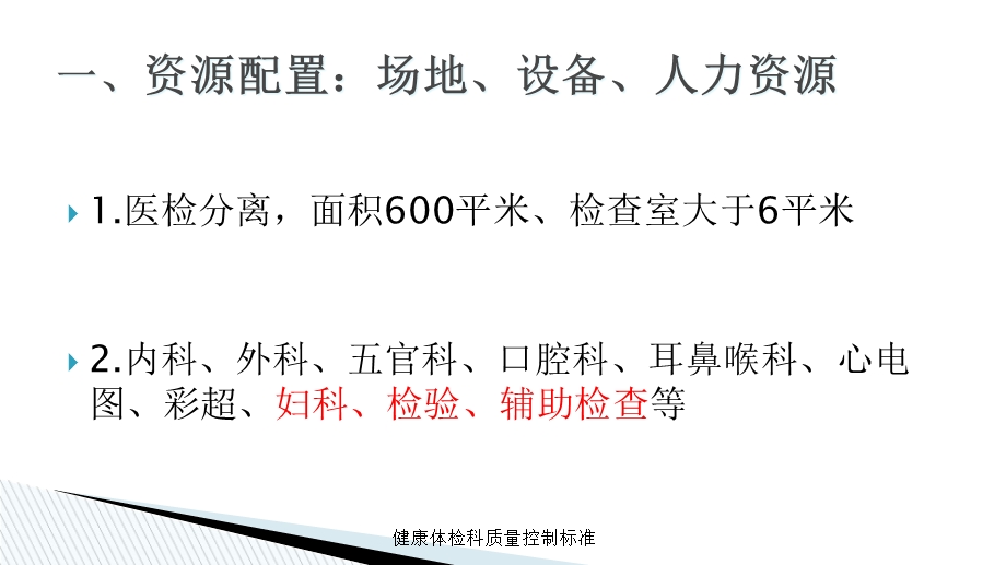 健康体检科质量控制标准培训课件.ppt_第2页