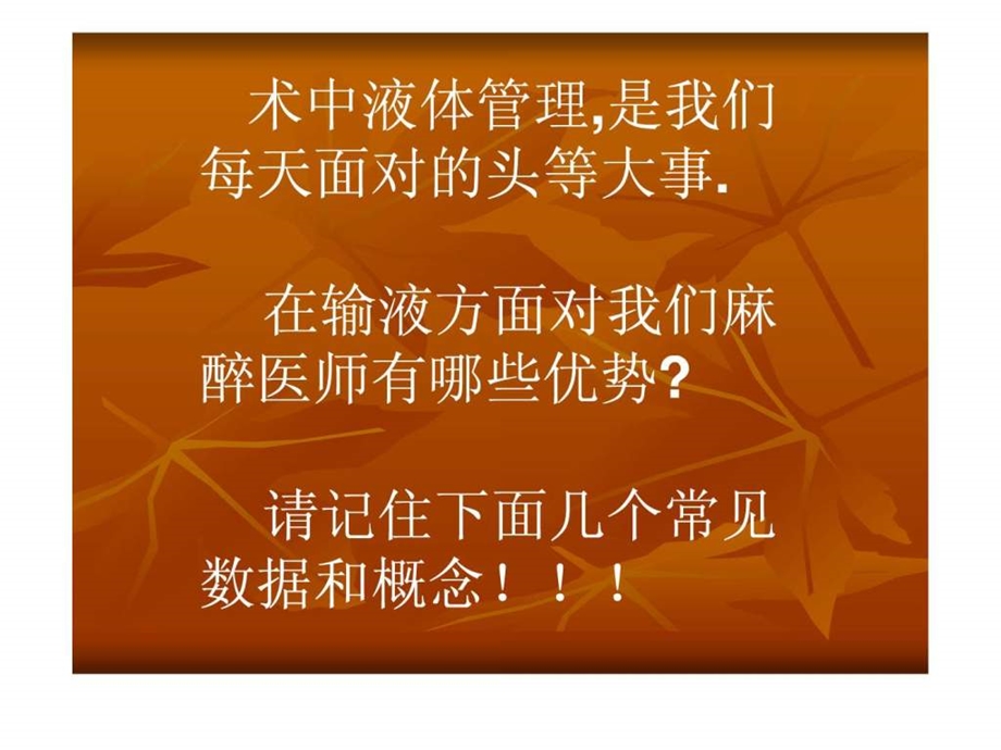 剖宫产麻醉期间液体治疗课件.ppt_第2页