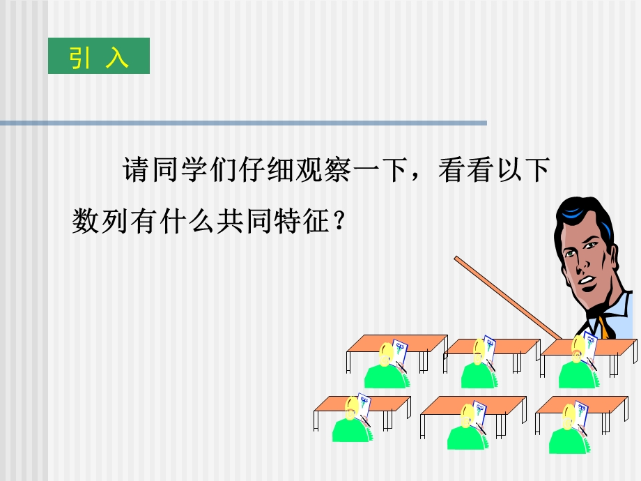 《等差数列》PPT课件(公开课).ppt_第2页