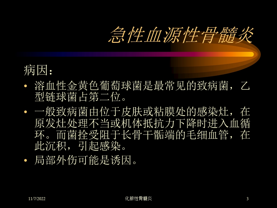 化脓性骨髓炎培训课件.ppt_第3页