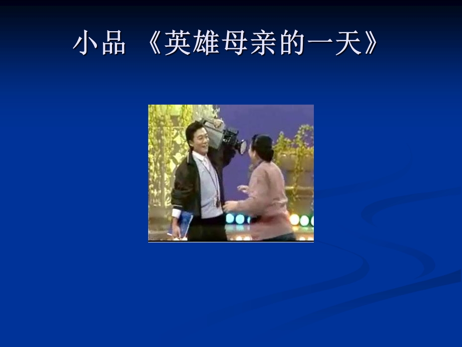 五年级综合实践活动ppt课件.ppt_第2页