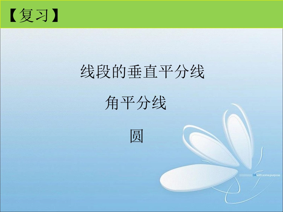 上海初二数学19.6(1)轨迹ppt课件.ppt_第2页