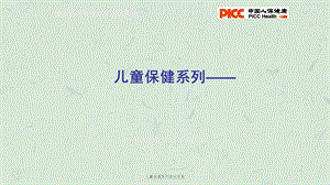 儿童保健系列生长发育课件.ppt