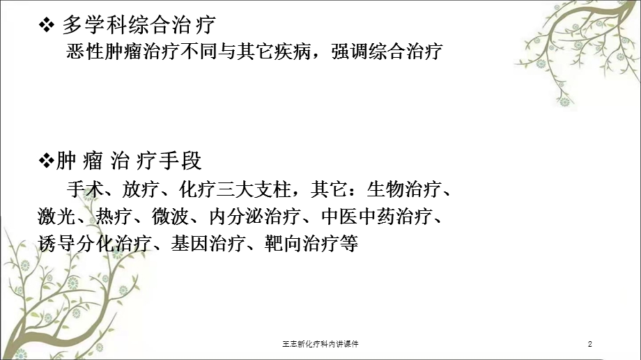 化疗科内讲课件.ppt_第2页