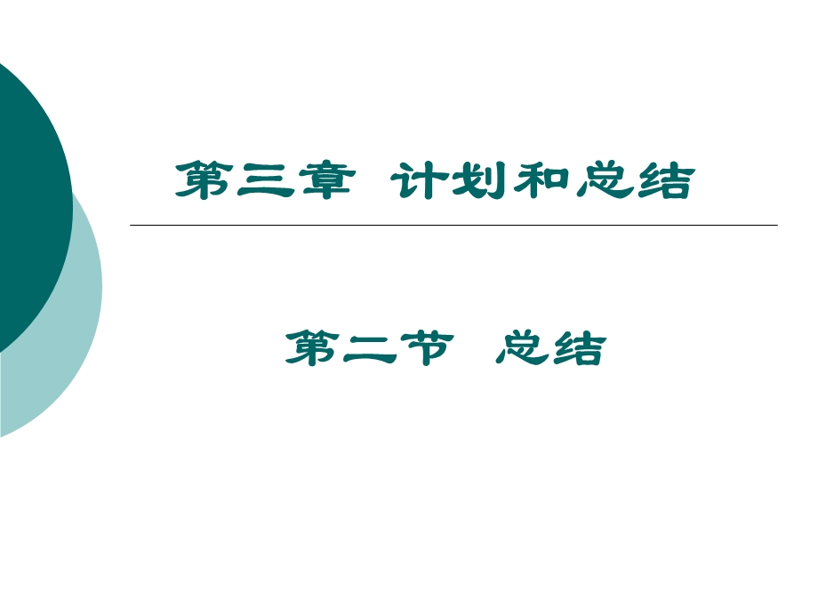 事务文书总结ppt课件.ppt_第1页