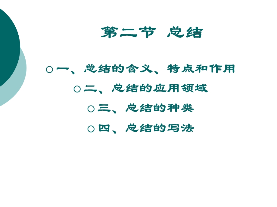 事务文书总结ppt课件.ppt_第2页