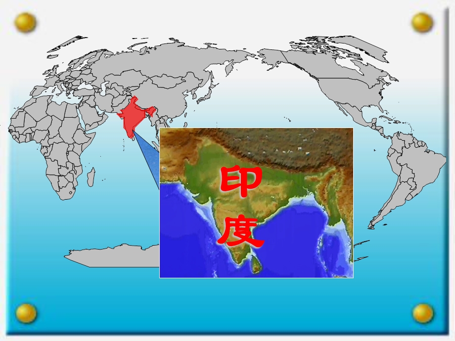 人教版七年级地理下册印度ppt课件.ppt_第2页