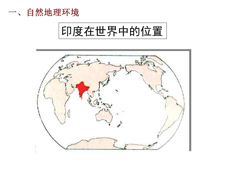 人教版七年级地理下册印度ppt课件.ppt_第3页