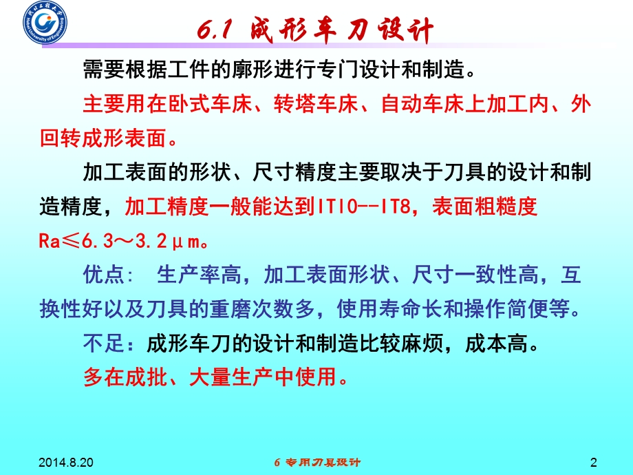 专用刀具设计ppt课件.ppt_第2页